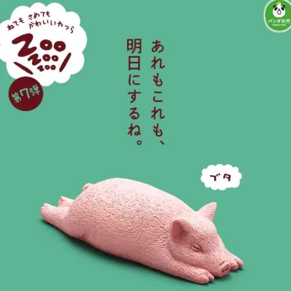 「休眠動物園」終於有小睡豬了！3 款療癒系動物扭蛋必須收，快來壯大你的動物樂園！