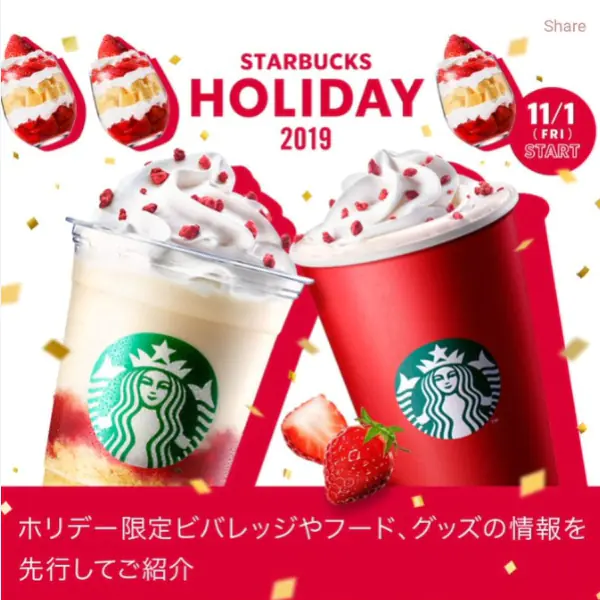 夢幻新品！日本星巴克推出「聖誕草莓蛋糕星冰樂」，耶誕節期間限定必喝！