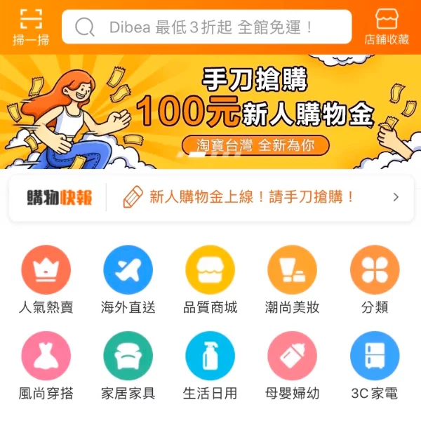 這下雙十一更好買了！編輯搶先試用淘寶台灣，在地化介面不思考下訂單直接買爆！