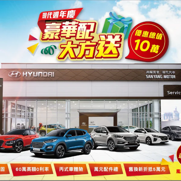 年終週年慶 HYUNDAI 優惠最高總價值 10 萬送給您 試乘週週抽萬元 e-Scooter 碳纖維電動滑板車