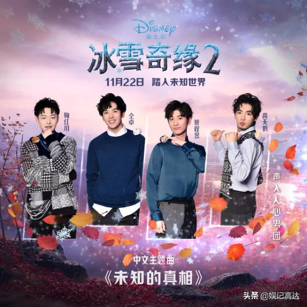 盤點《冰雪奇緣 2》各國版本主題曲，中國翻唱〈未知的真相〉第一句就令人噴飯？