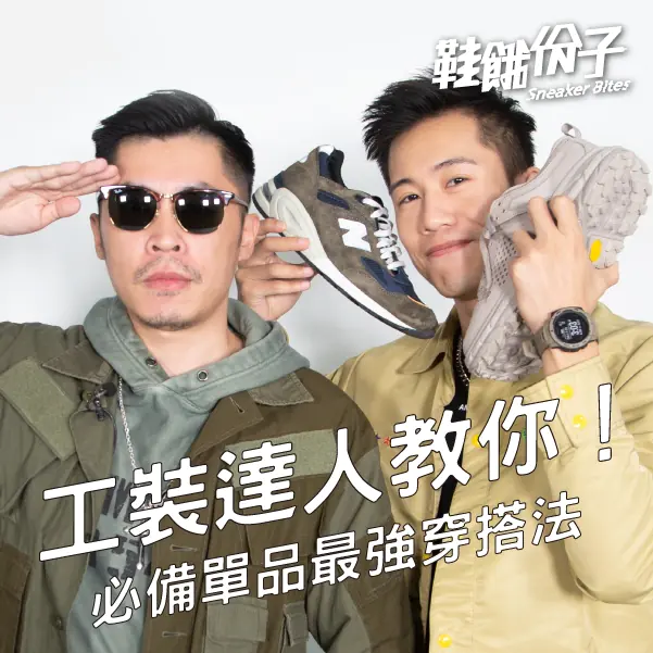 CLOT 跟 Ｍadness 到底可不可以混搭？關於工裝你該注意哪些穿搭上哪些小細節？ ft.湯哥