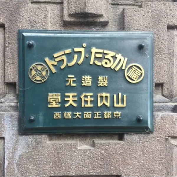 電玩迷必訪聖地！任天堂舊社宣告改造成「觀光旅館」，重磅找來安藤忠雄事務所設計！