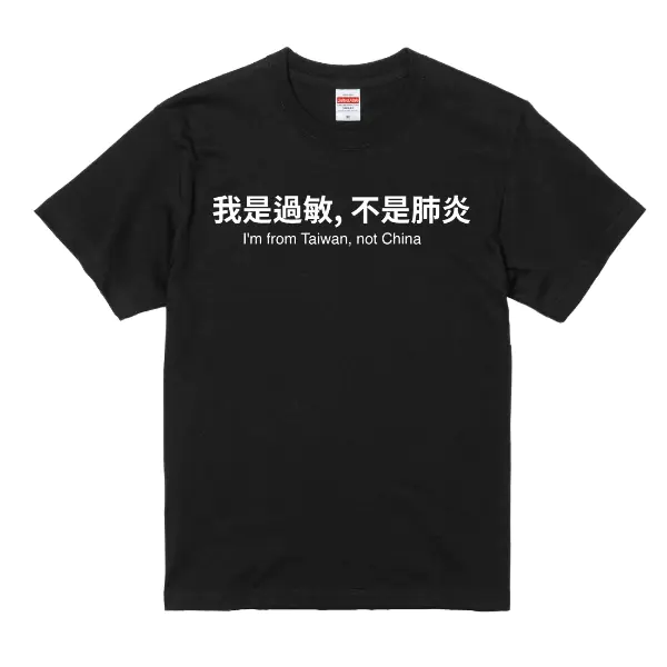 比 Supreme Tee 還搶手？！台灣品牌推出「我是過敏」標語 Tee！網友笑瘋：英文翻譯太神啦～