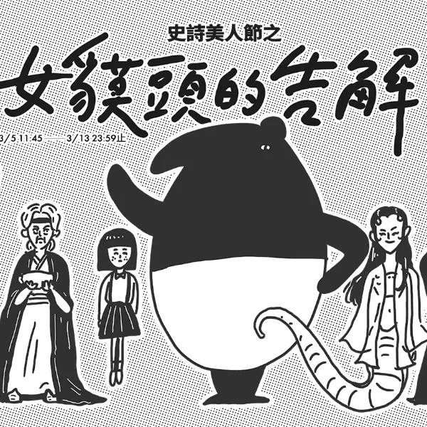 超欠買！提提研X馬來貘 攜手推出史上最有梗的三八婦女節