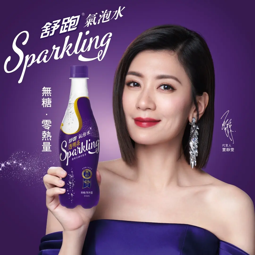 美哭！巨星賈靜雯挾夢幻紫爆來襲 舒跑透明系氣泡水全新上市！
