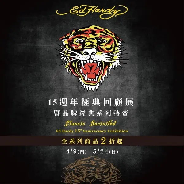 從刺青圖騰到天王愛牌  Ed Hardy 15週年經典回顧展暨品牌經典系列特賣  4/9微風南山狂妄登場