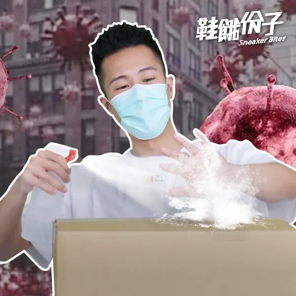 防疫在走 買鞋要有！網購買爆款球鞋注意事項大公開