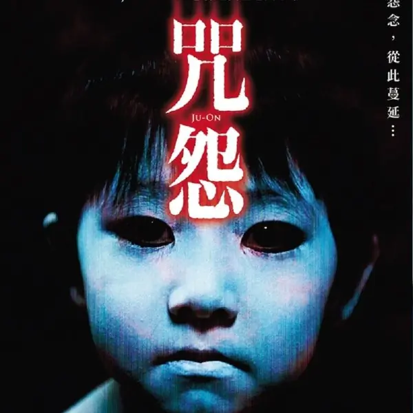 Netflix 全新影集版《咒怨》宣布男女主角演員，曝光「劇情走向」從這個詛咒開始⋯