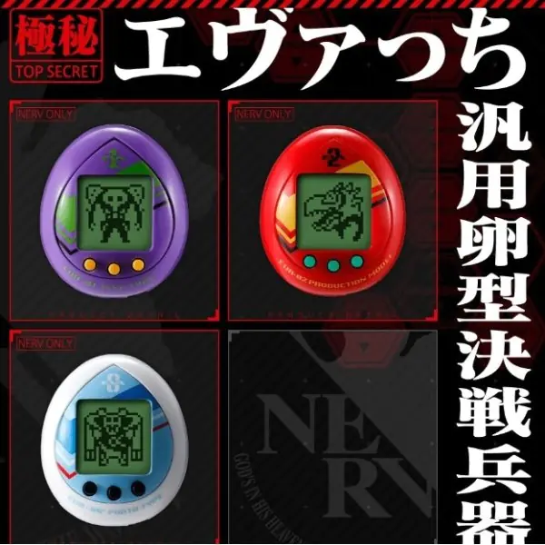 童年回來了？《新世紀福音戰士》推出酷炫「電子寵物機」，20 隻使徒隨你養！